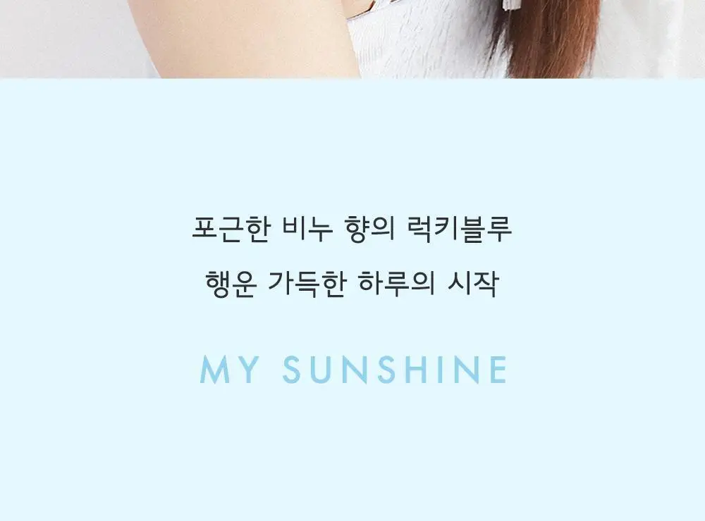 [일본 1위] 벨벳바니 스킨퍼퓸 80ml 마이선샤인 상세페이지 8